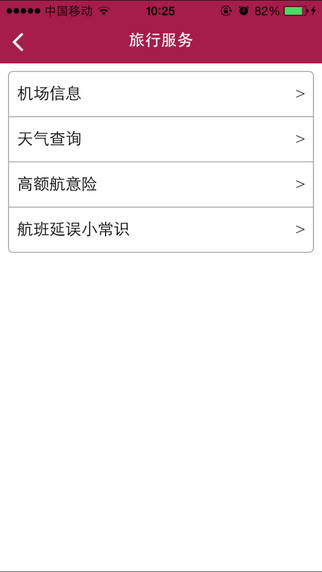 吉祥航空ios版 v7.2.6 iphone手機版 0