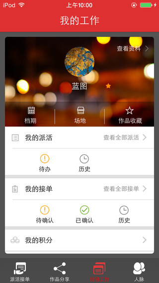 喜庆邦iPhone版 v1.5.6 苹果手机版2