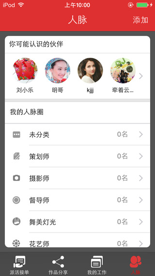 喜庆邦iPhone版 v1.5.6 苹果手机版1
