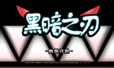 黑暗之刃火柴人内购修改版(ダークブレイドEX) v1.0.4 安卓无限金币版1