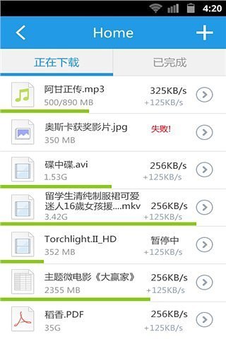 迅雷遠(yuǎn)程下載app v1.0.2.10 安卓版 2