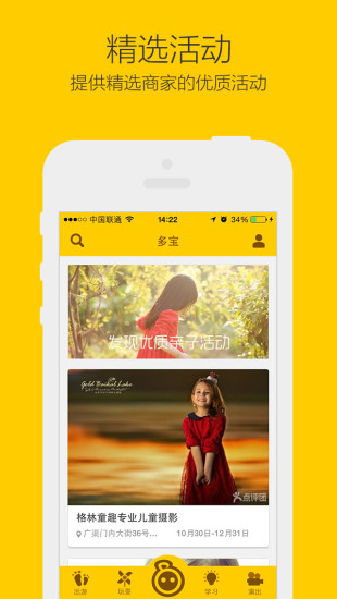 多寶app v1.0.0 安卓版_親子活動平臺 2