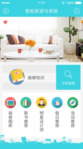 e装修 v3.0.1 安卓版1