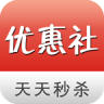 优惠社app