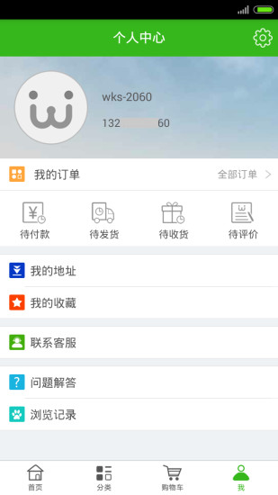 维康氏(购物软件) v1.2.3 安卓版1