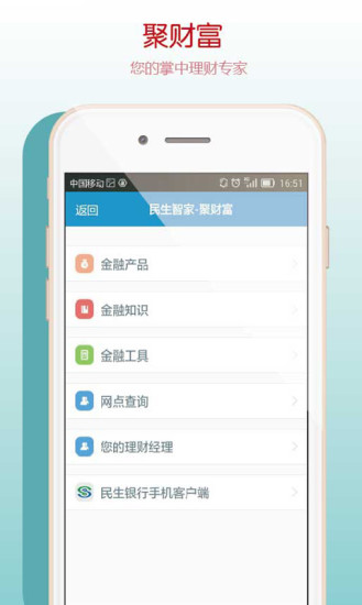 民生智家客戶(hù)端 v1.9.6 安卓版 2