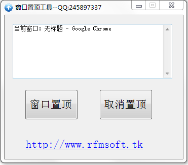 RfmSoft窗口置顶工具 v1.0 绿色版0