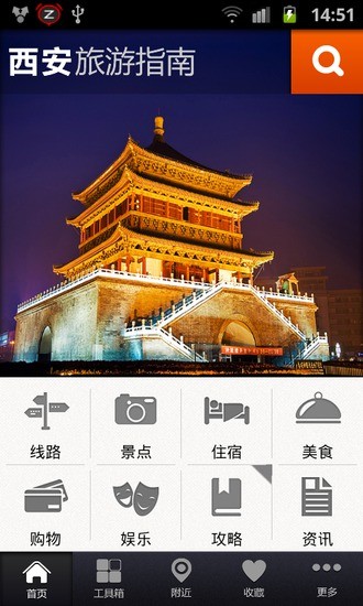 西安旅游指南 v1.0 安卓版2