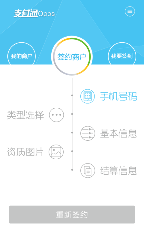 支付通簽約寶app最新版本1