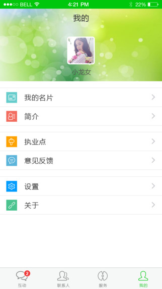 愛家問診(醫(yī)點(diǎn)) v1.0.4.5 安卓版 1