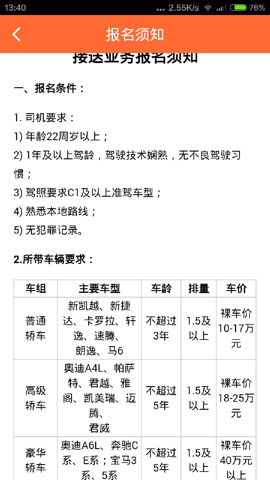 至尊用车司机客户端(服务版) v2.2.0 官方安卓版2