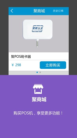 聚POS iphone版 v8.88 苹果ios版3