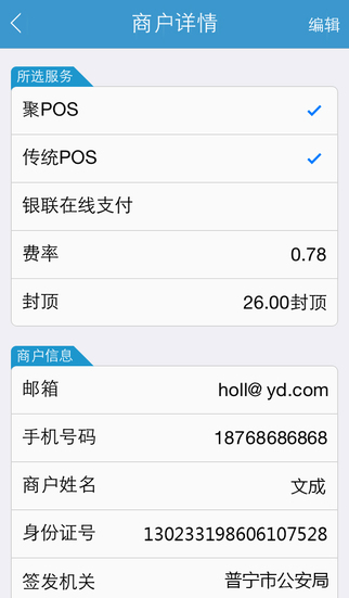 聚財通閃簽iphone版3