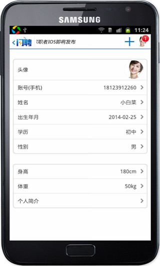 閃聘app v1.1  安卓版 0