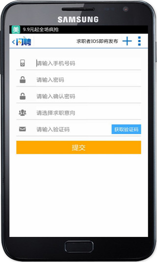 閃聘app3