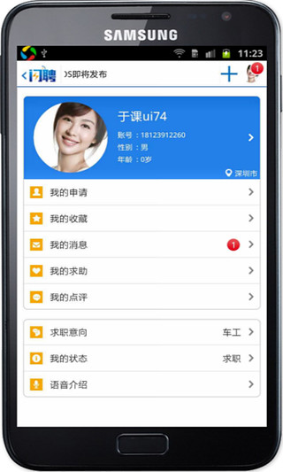 閃聘app v1.1  安卓版 2