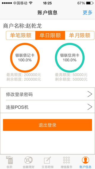 支付通Qpos机app v5.3.5 官方安卓版1