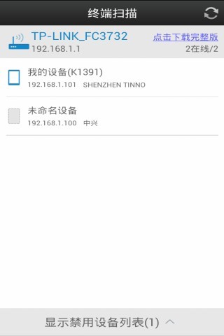 wifi防蹭網(wǎng)軟件 v1.05.02 安卓版 0