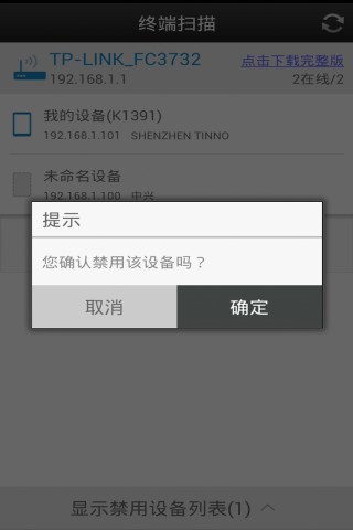 wifi防蹭網(wǎng)軟件 v1.05.02 安卓版 2