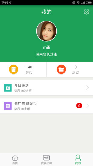 湖南e宅购智慧公交app v4.1.0 安卓版2