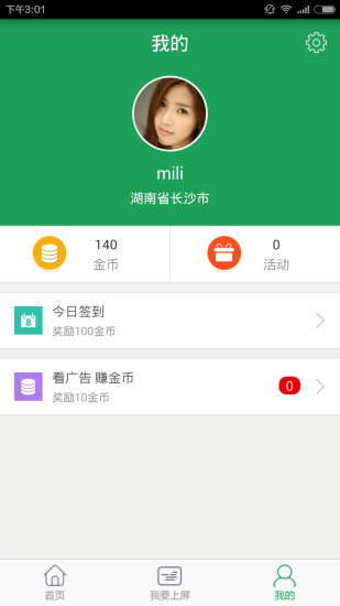 湖南e宅購智慧公交app2