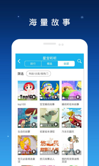 星寶聽(tīng)聽(tīng) v2.8.0 安卓版 0