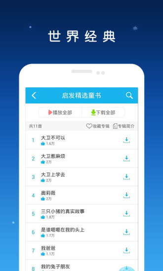 星寶聽(tīng)聽(tīng) v2.8.0 安卓版 1