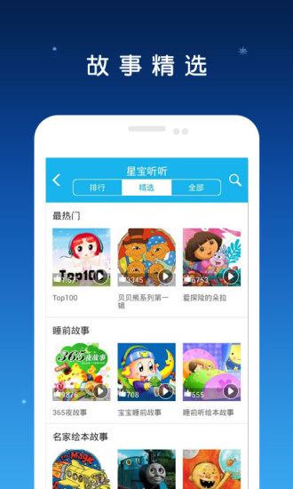 星寶聽(tīng)聽(tīng) v2.8.0 安卓版 2