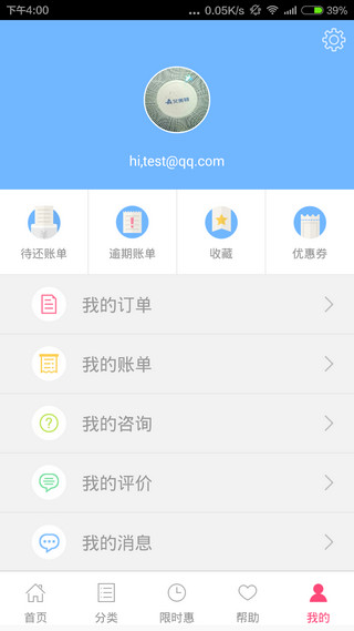 分期樂商家版app v1.5.0 安卓版 3