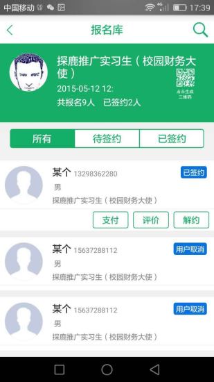 探鹿商家版app1