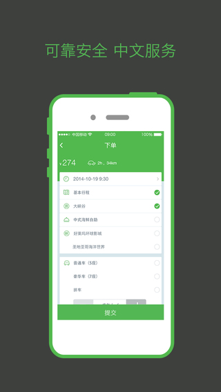 我趣專車iphone版 v2.1 蘋果手機(jī)版 3