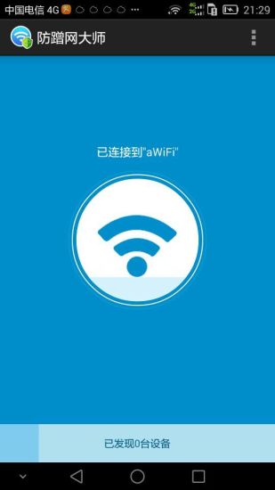 wifi防蹭网大师手机版 v1.3.75 官方安卓版3