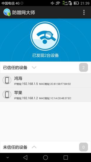 wifi防蹭网大师手机版 v1.3.75 官方安卓版1