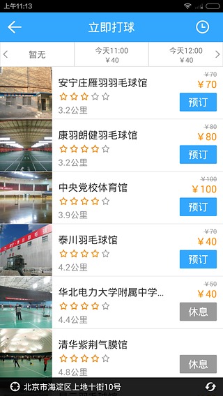 場館通app