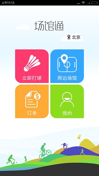 場(chǎng)館通iPhone版 v1.1.6 蘋(píng)果手機(jī)版 3