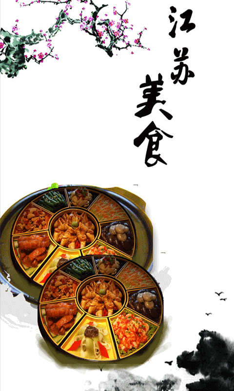 江蘇美食0