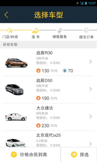 上悦租车app v1.0.8 安卓版0