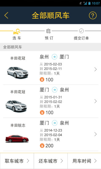 上悦租车app v1.0.8 安卓版1