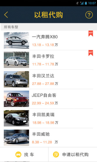 上悦租车app v1.0.8 安卓版2