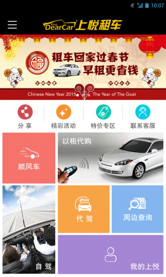 上悦租车app v1.0.8 安卓版3