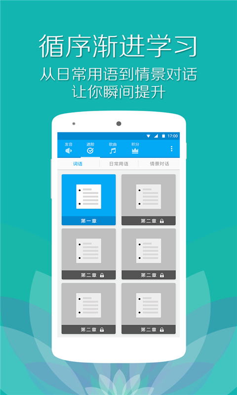 粤语流利说苹果版 v1.1.2 iphone版0