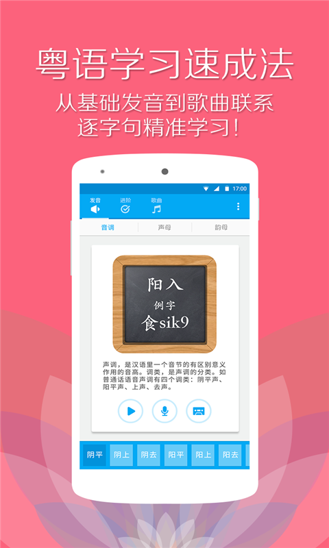 粤语流利说苹果版 v1.1.2 iphone版1