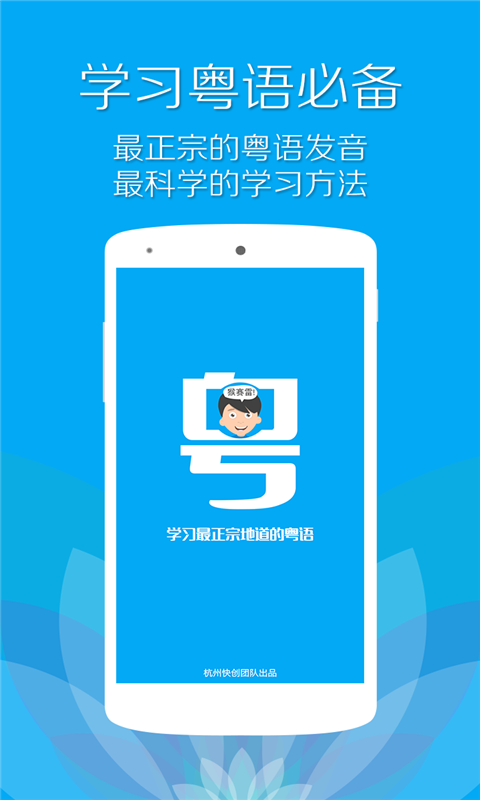 粤语流利说苹果版 v1.1.2 iphone版3