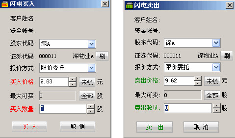 國海證券通達信期權全真模擬交易客戶端