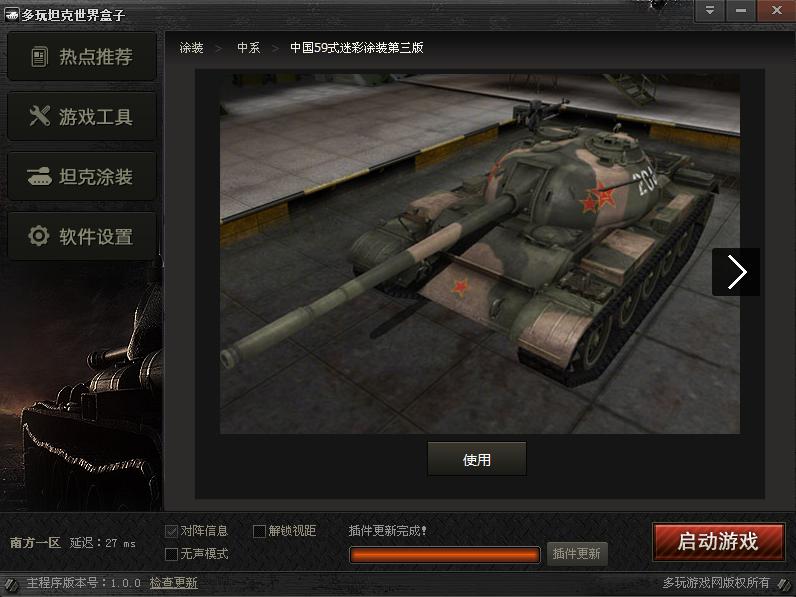 坦克世界9.18插件包下载