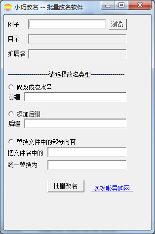 小巧批量改名(文件批量改名工具) v1.0 綠色版 0