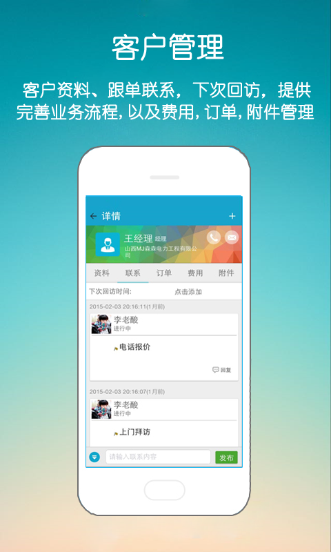 总管家云CRM iPhone版(销售帮手) v5.22 苹果手机版0