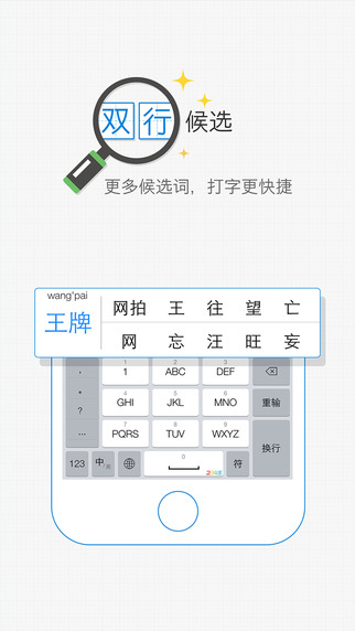 2345输入法iphone版 v1.7 苹果手机版4