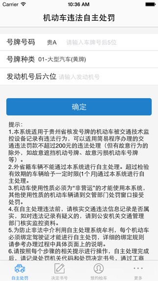 贵州交警ios版 v5.40 iphone最新版0