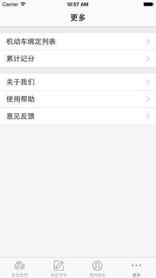 贵州交警ios版 v5.40 iphone最新版1